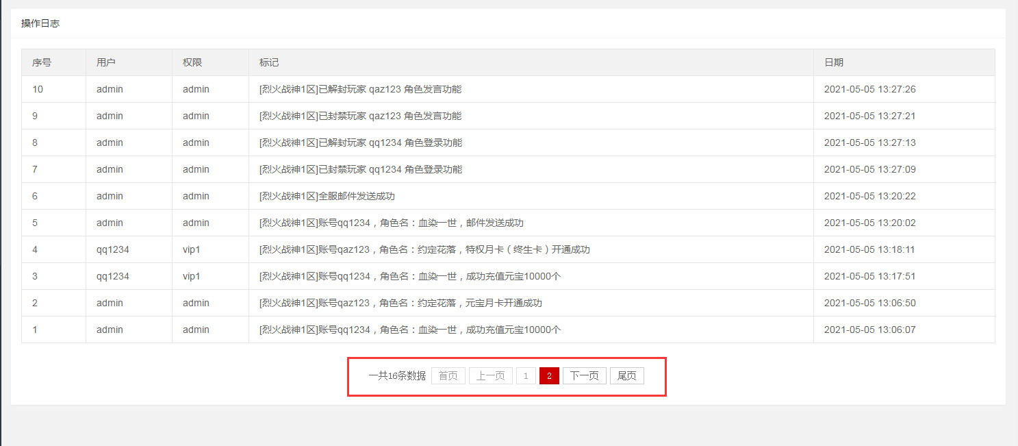 PHP分页查询