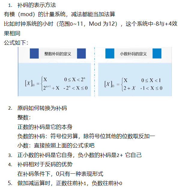 [数电]补码的表示