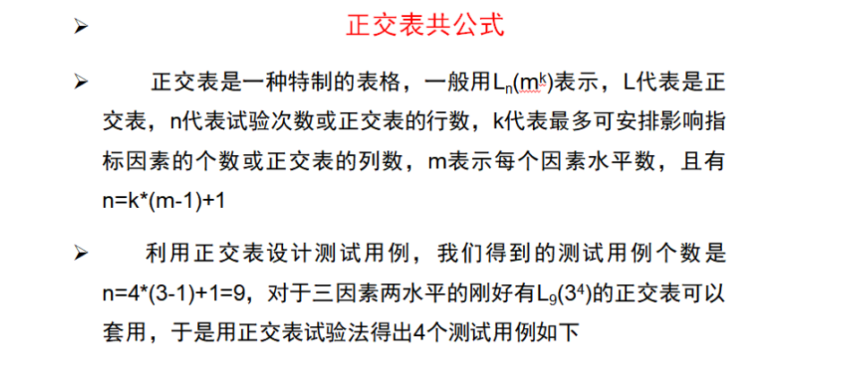 测试用例的特性以及编写测试用例的方法