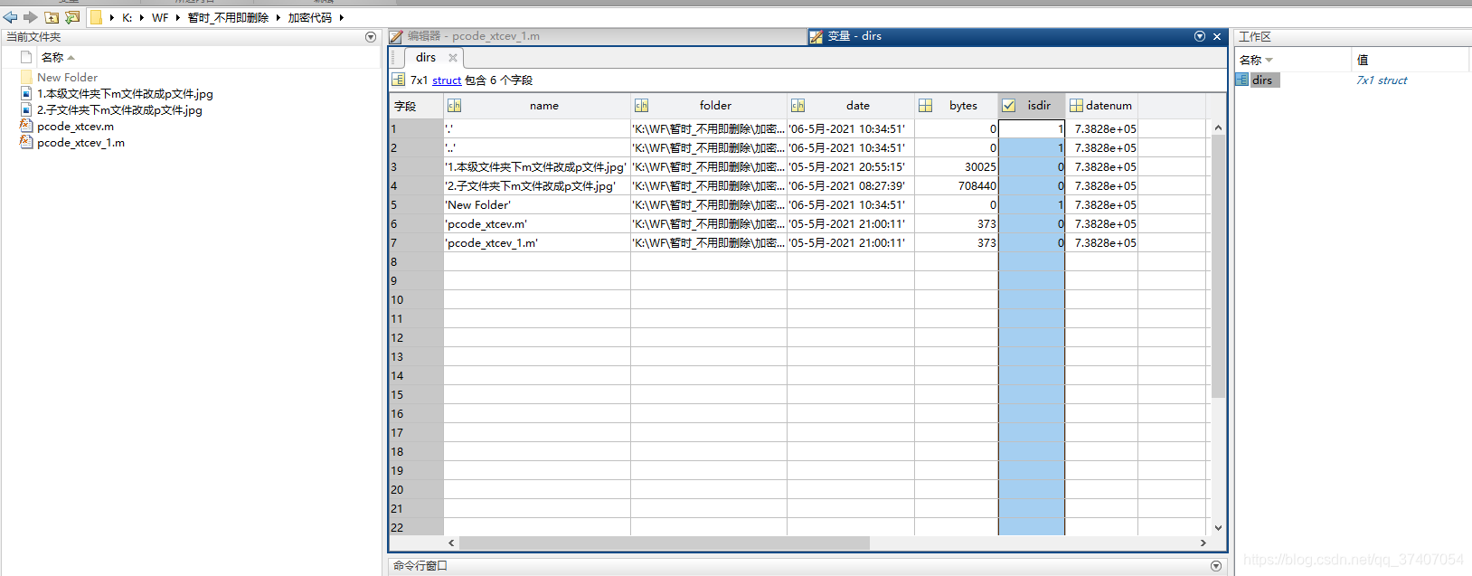MATLAB--dir()函数--获取指定文件夹中内容_matlab dir函数返回的点什么意思-CSDN博客