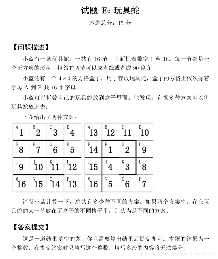 第十一届蓝桥杯国赛C/C++B组 试题E：玩具蛇