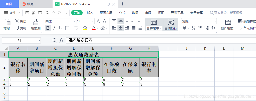 JAVA使用EasyExcel数据库动态导出Excel。