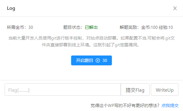 CTFHub]Log（web＞信息泄露＞Git泄露）——详细解析_ctfhub log-CSDN博客