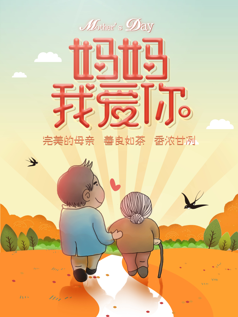 一组超赞的母亲节祝福创意海报