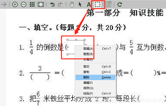 图2:清理答案界面