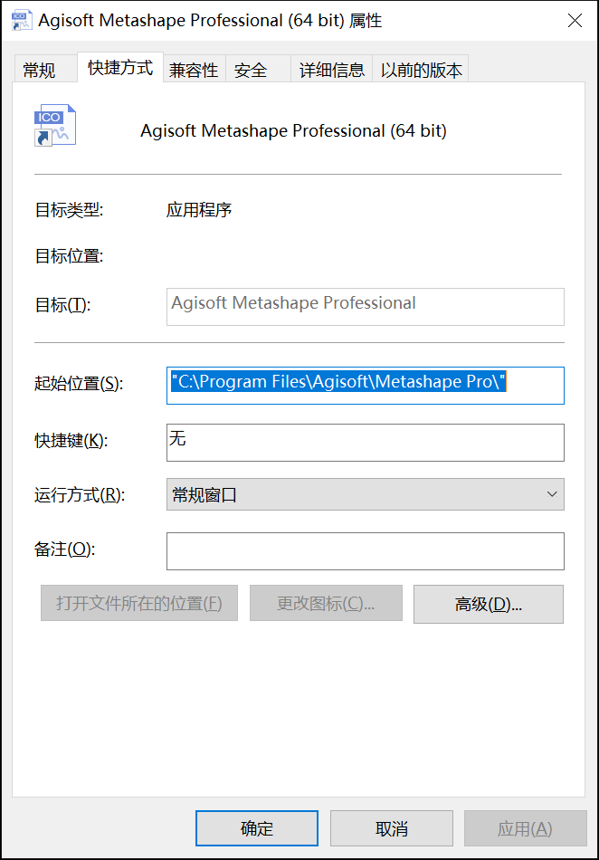 PhotoScan安装路径