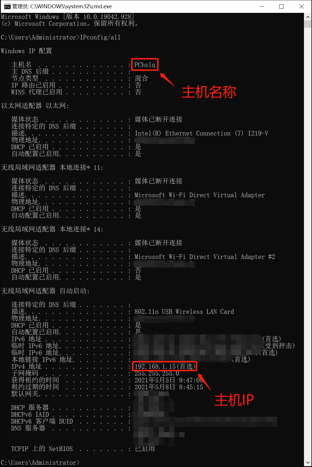 查询主机名称和IP