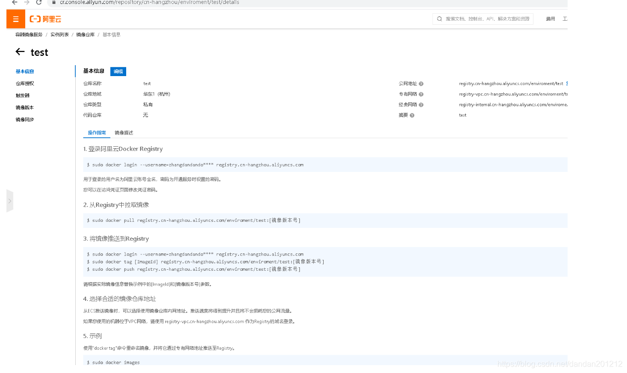 docker 上传镜像至阿里云