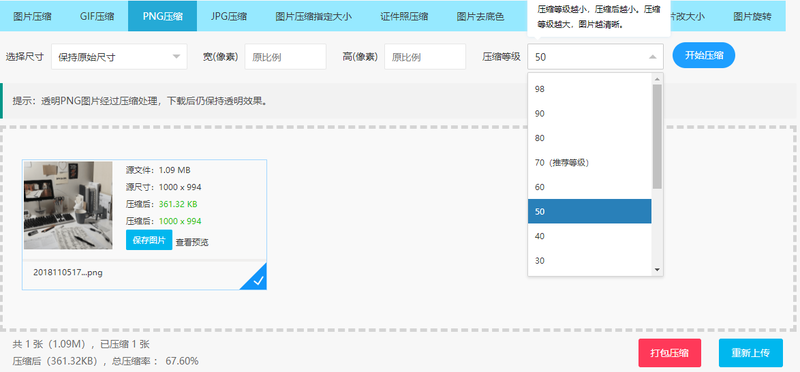 怎么压缩png图片的大小 如何对png图片进行压缩 八蔹565的博客 Csdn博客
