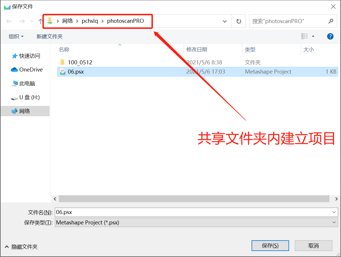 共享文件夹内建立项目