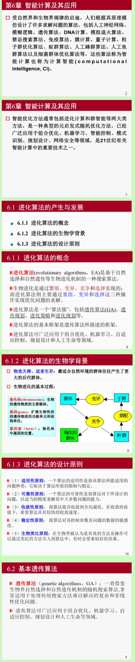 基本遗传算法有哪三种_多目标遗传算法