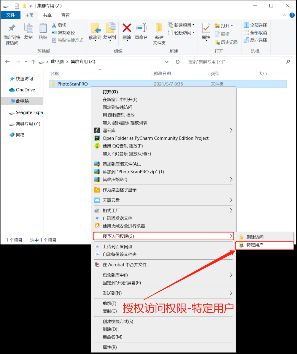 授权访问权限