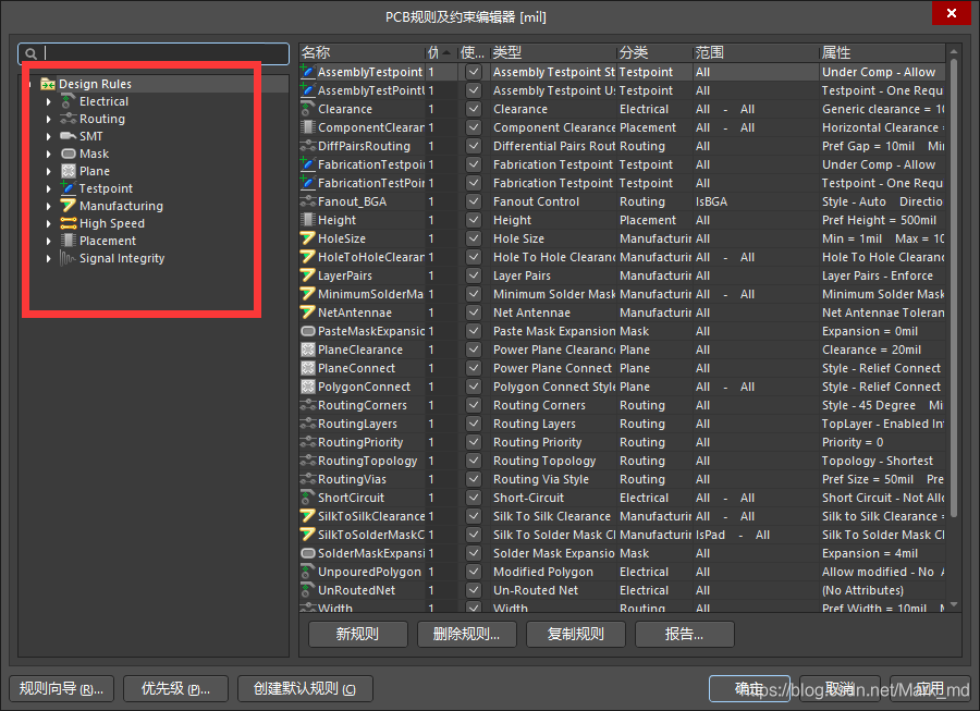 Altium AD20常用的基本PCB规则设计