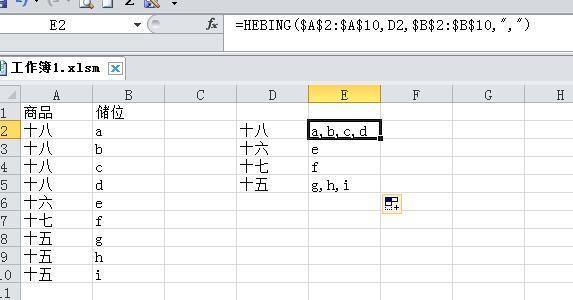 Excel把表中一个单元格对应多个数据汇总到一个单元格内