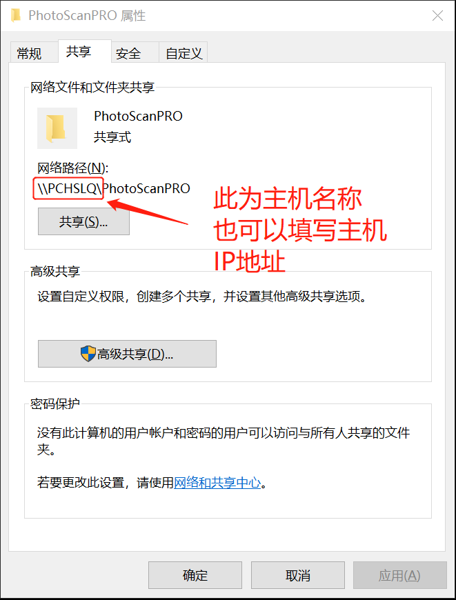 获取共享文件夹网络路径