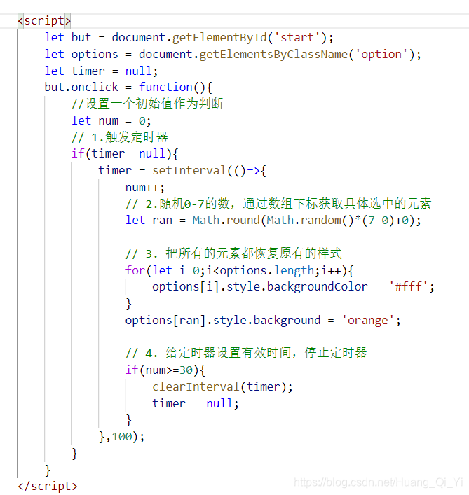 JavaScript抽奖功能