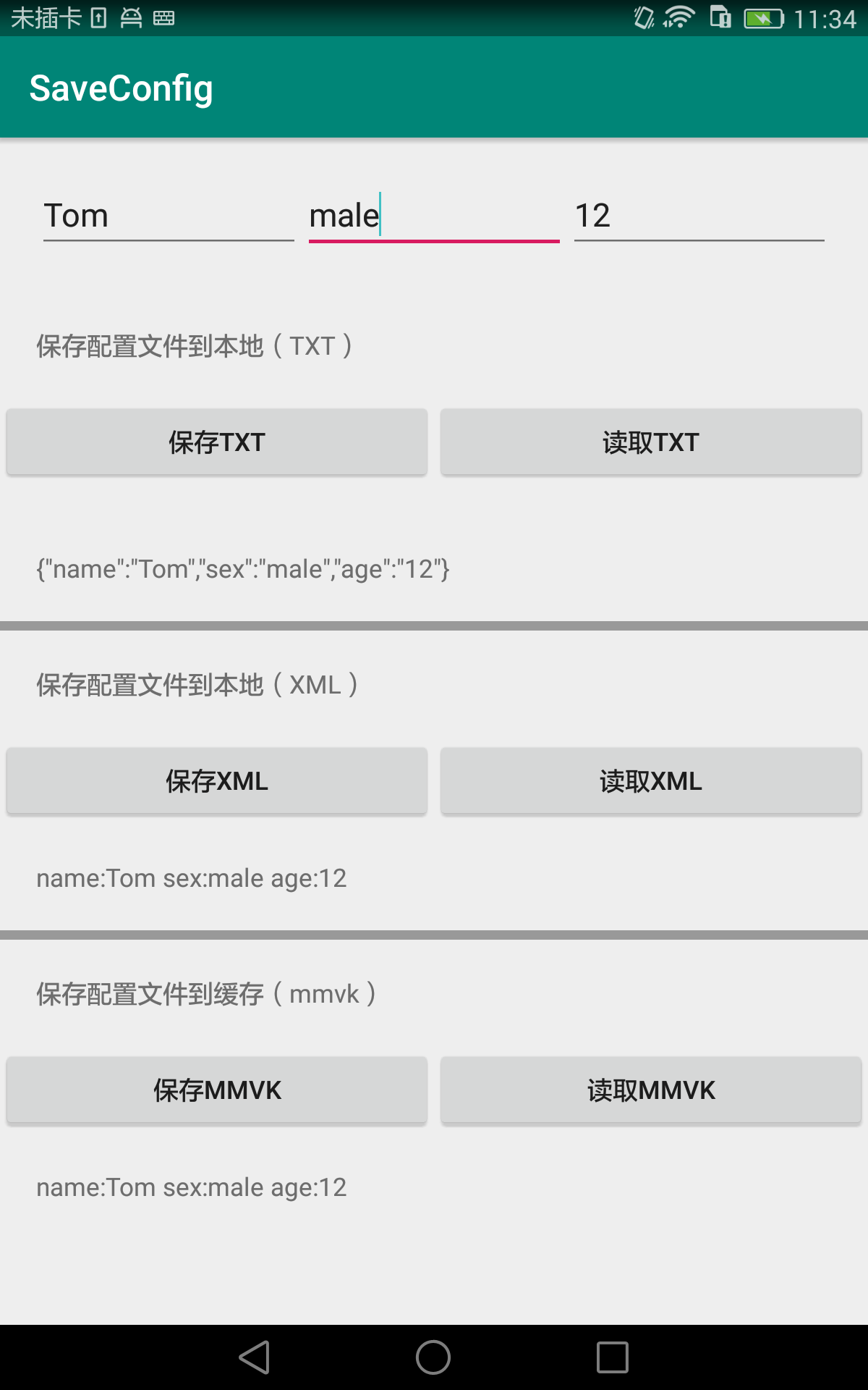 Android保存配置文件内容到本地 Txt Xml两种 Lanrenxiaowen的博客 Csdn博客 Android 保存配置文件