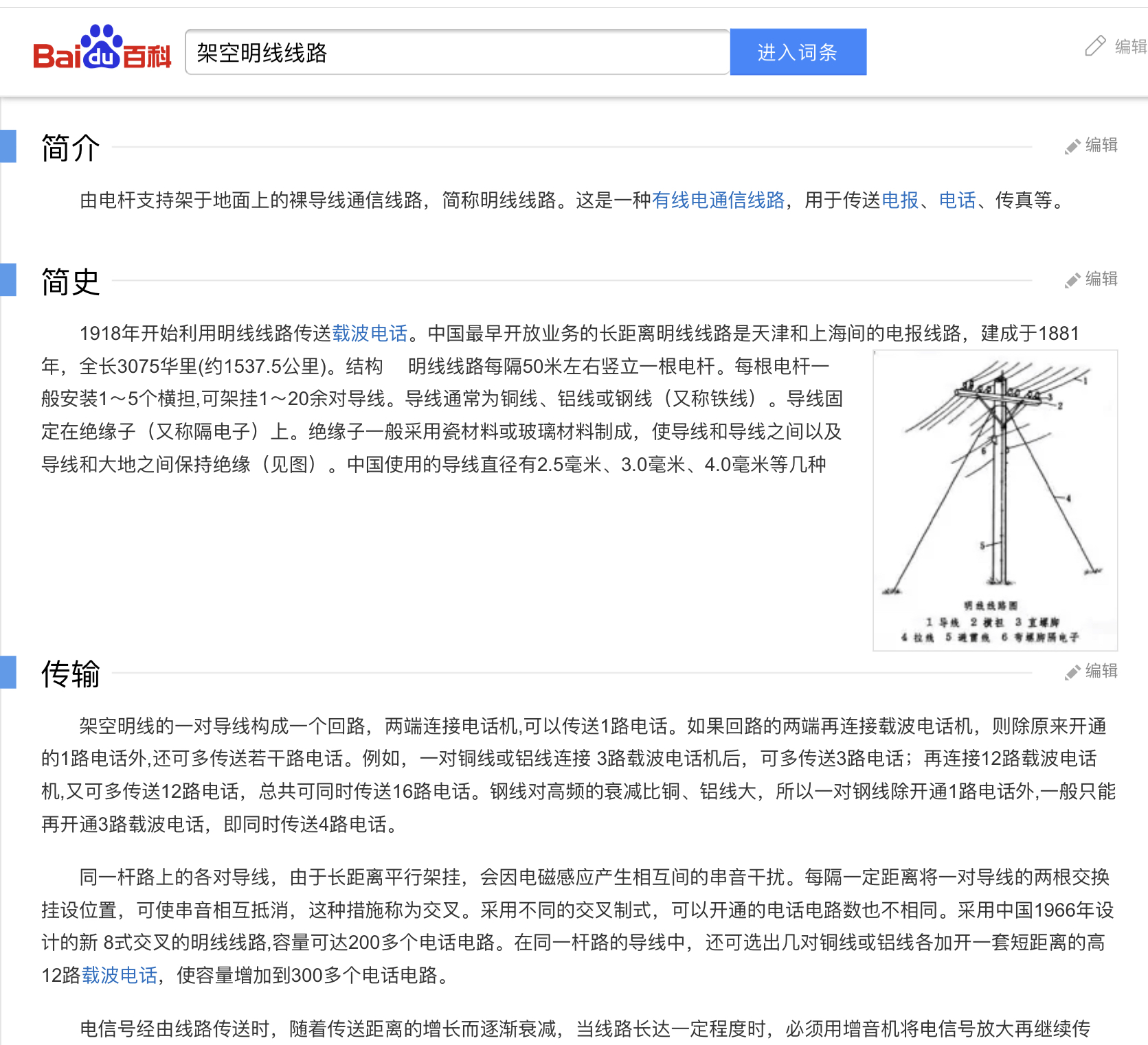 通信中的 明线（open wire）