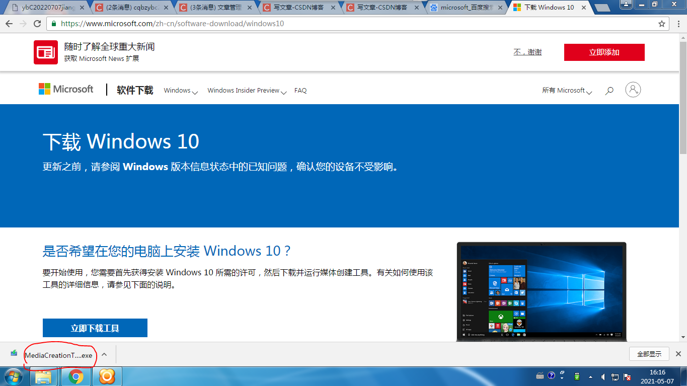 任意系统升Windows10（microsoft官网）