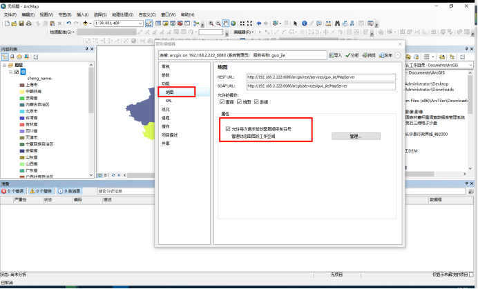 發佈arcgisserver地圖服務