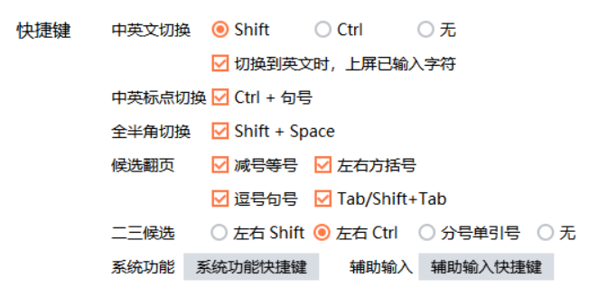 最值得收藏的 搜狗输入法 常用快捷键使用, 让你的效率成倍增加