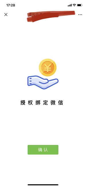 网页应用绑定微信用户，并给指定微信用户发送模板消息