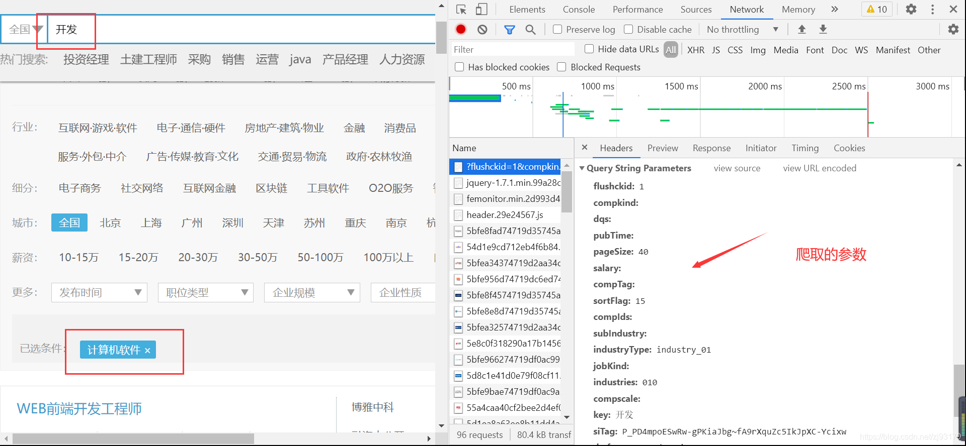 获取爬取参数