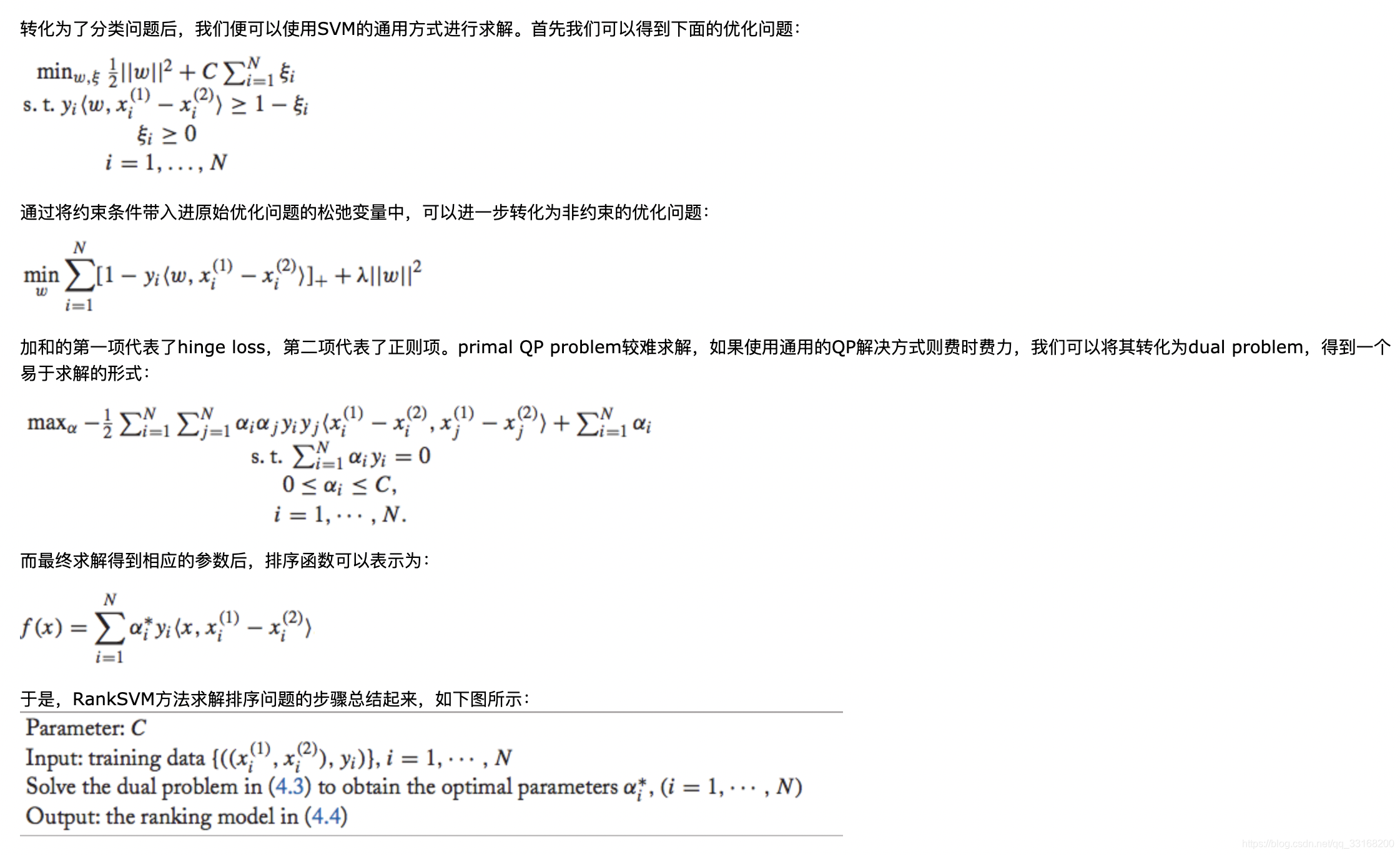 RANKsvm模型