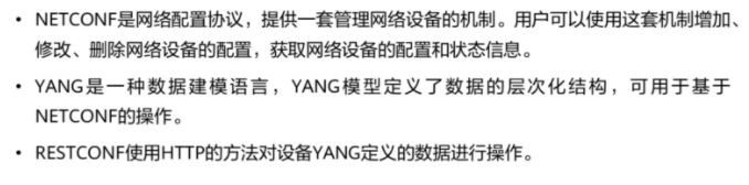 NETCONF YANG原理