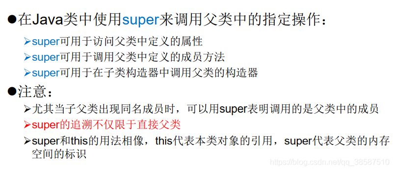 3.Object类 / 类的继承的关键字extends / super关键字 / 多态性 / 向下转型 / instanceof操作符 ...