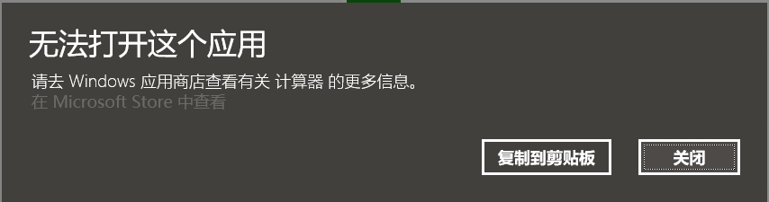 微软更新后 桌面出现 无法打开这个应用请去windows应用商店 的问题最简单解决方式 Jdsydwr的博客 Csdn博客 无法打开这个应用请去 Windows应用商店