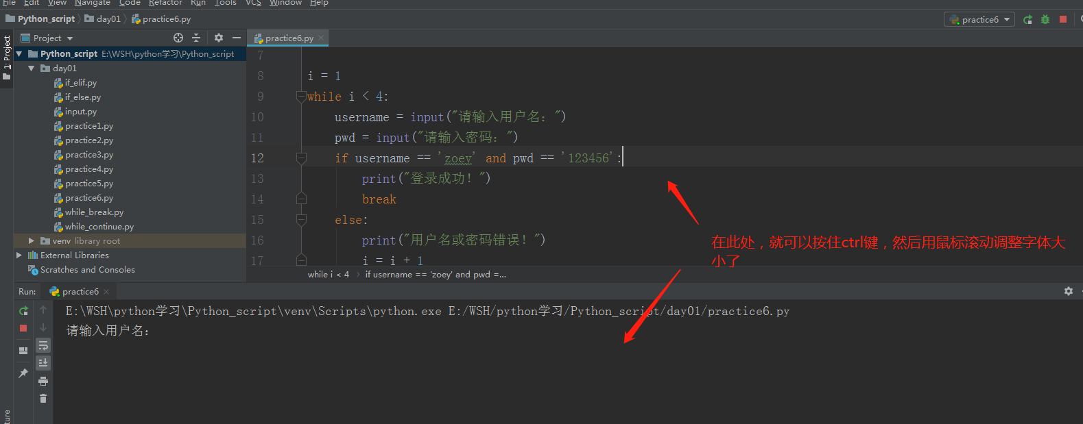 Pycharm-如何设置通过Ctrl+鼠标滚动调整字体大小