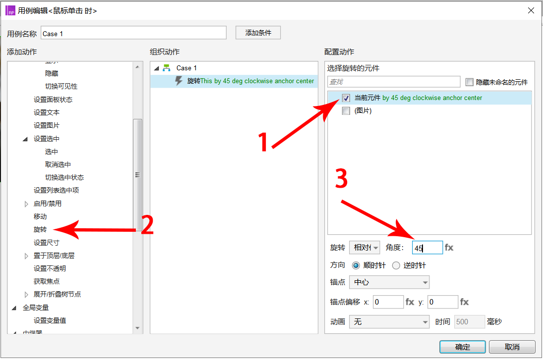 axure设置图片旋转交互