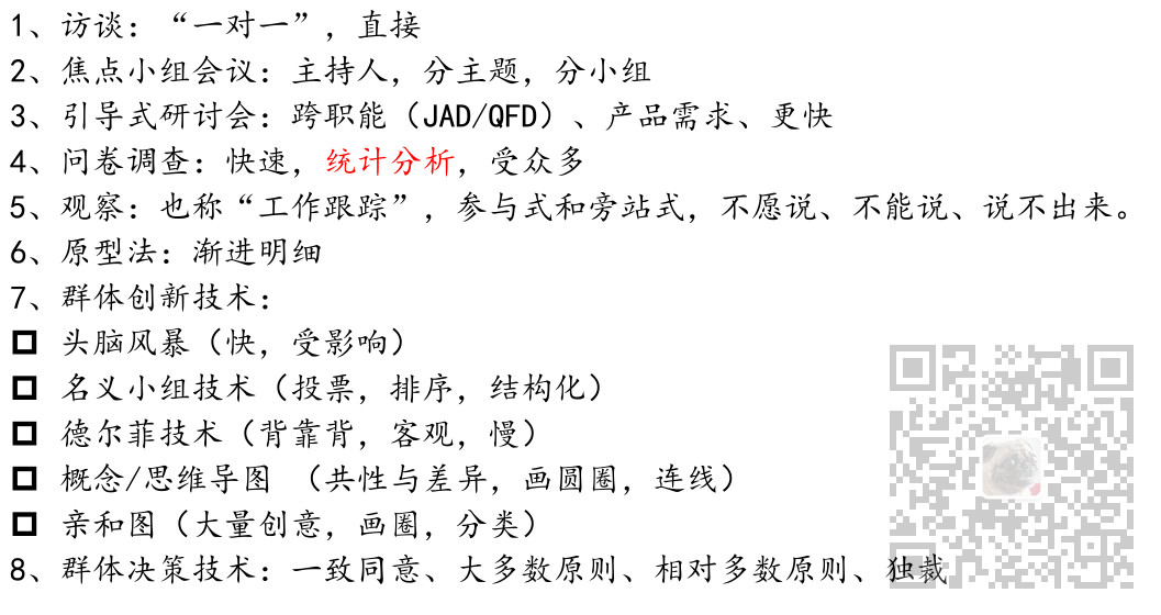 信息系统项目管理师-项目范围管理考点笔记