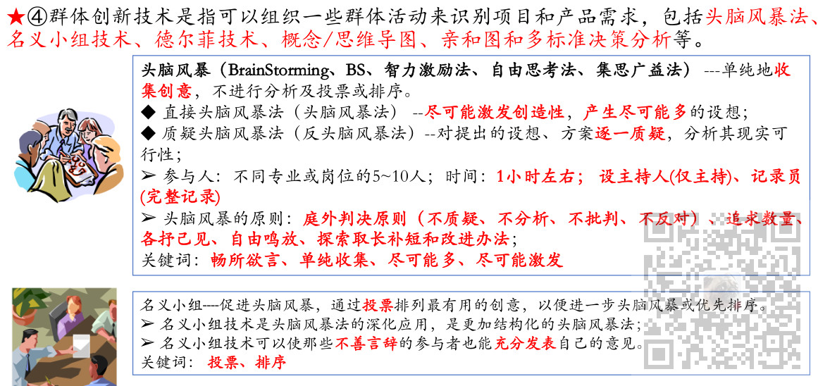 信息系统项目管理师-项目范围管理考点笔记