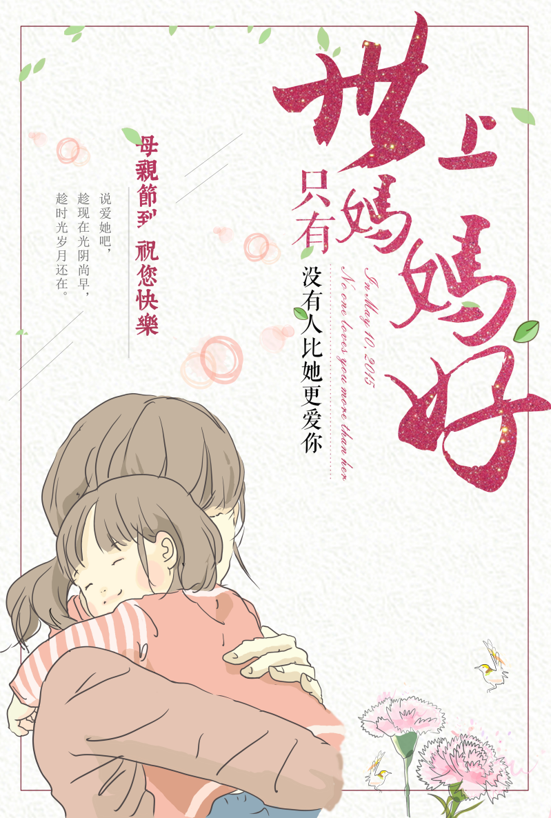 母亲节第二期有哪些母亲节祝福贺卡的素材灵感来源