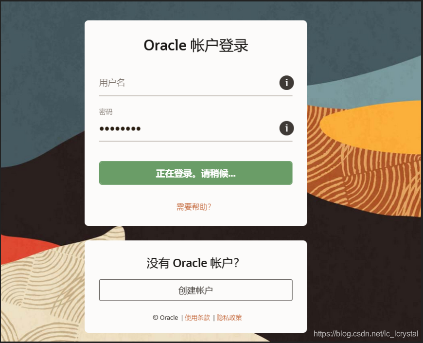 Oracle账户