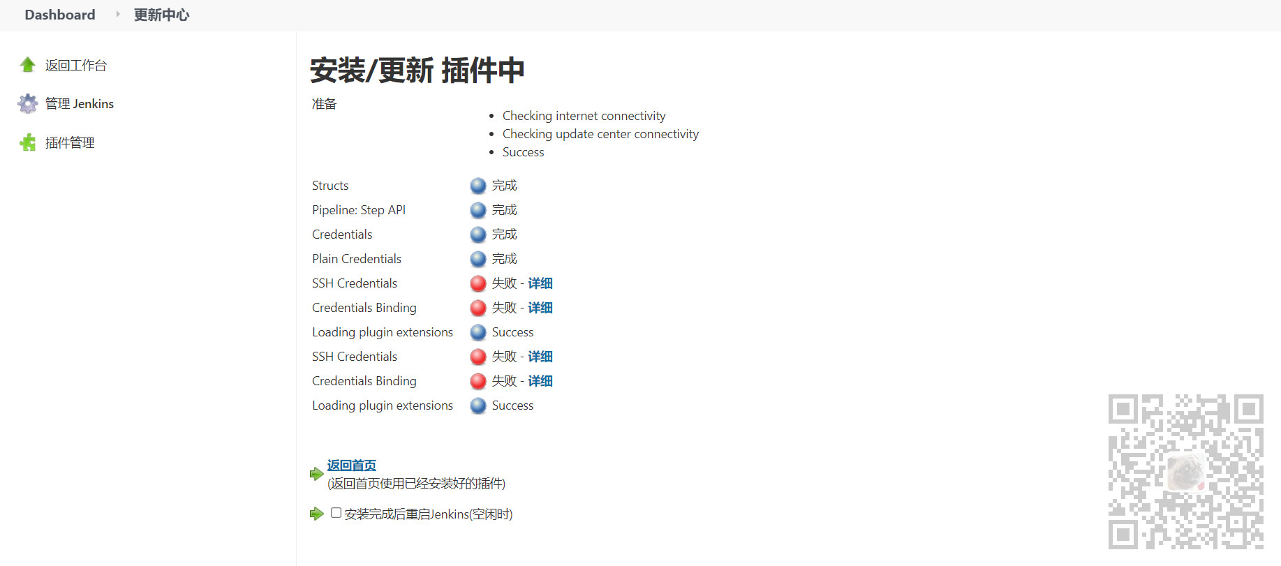 Jenkins中安装Credentials Binding插件时提示:Failed to load: SSH Credentials Plugin (1.18.2),Jenkins(2.282)or