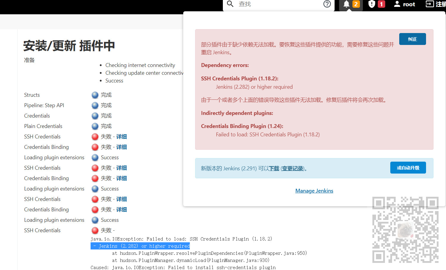 Jenkins中安装Credentials Binding插件时提示:Failed to load: SSH Credentials Plugin (1.18.2),Jenkins(2.282)or