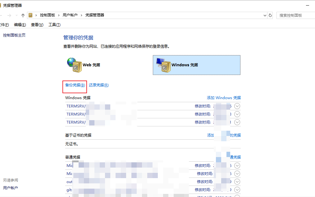 windows 10 windows凭据管理器使用已记录的密码_win凭据管理器中没记录-CSDN博客