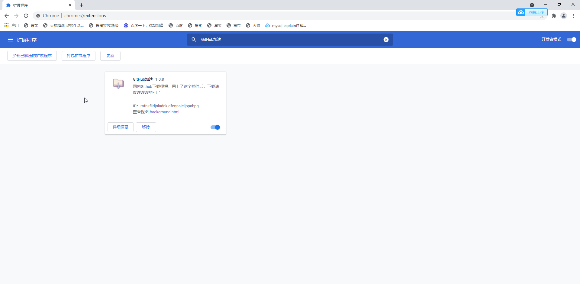 GitHub加速访问插件_github访问插件-CSDN博客