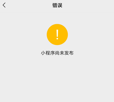 微信小程序获取二维码scene参数报错41030 Invalid Page Rid Xx Xx Xx 夏已 微凉 Csdn博客