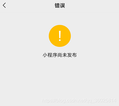 微信小程序获取二维码scene参数报错41030 Invalid Page Rid Xx Xx Xx 夏已 微凉 Csdn博客