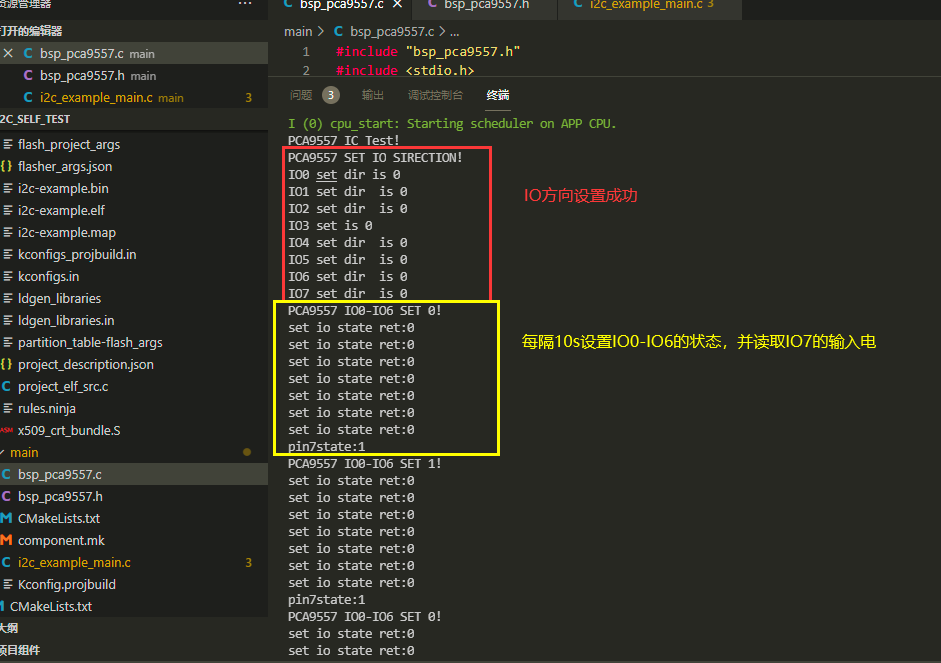 ESP32通过I2C驱动PCA9557IO扩展芯片