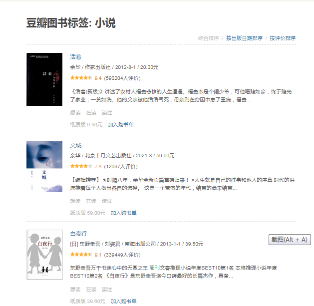 python爬取豆瓣小说——BeautifulSoup_python用beautifulsoup爬取全部的书籍信息-CSDN博客