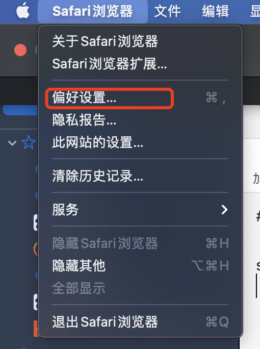 mac自带浏览器safari怎么打开开发者选项