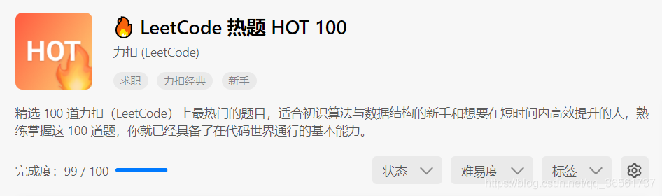 leetcode HOT100总结