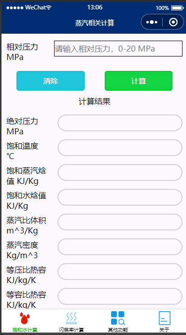 水和水蒸气物性计算微信小程序 Weixin 的博客 Csdn博客 水和蒸汽性质计算app