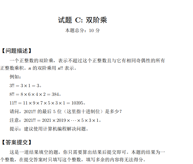 第十二届蓝桥杯大赛软件赛省赛 C/C++ 大学 C 组（第二场真题  个人题解）