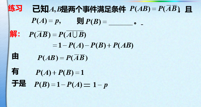 概率论与数理统计(第一章 概率论的基本概念)